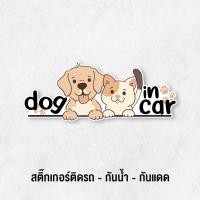 ราคา สติ๊กเกอร์ Dog in Car ติดรถ น้องหมาน่ารัก กันน้ำ ทนแดด (24809233334)