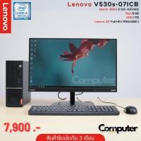 ราคา คอมมือสอง Lenovo V530s 07ICB i5 8500 Ram 8 GB HDD 1 TB Lenovo 24 Full HD ไร้ขอบ (27154629363)