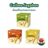 ราคา ส่งไว Calbee Jagabee คาลบี้ จากาบี้ มันฝรั่งแท่งอบกรอบ จากประเทศญี่ปุ่น กล่อง15gx5ซอง (25971398114)
