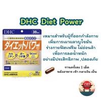 ราคา ส่งไว DHC Diet Power เร่งการเผาผลาญไขมัน และคาร์โบไฮเดรต 20 30 วัน วิตามินนำเข้าจากประเทศญี่ปุ่น (23933474251)