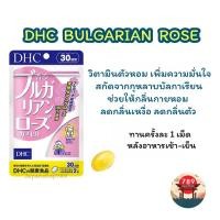 ราคา ส่งไว DHC DHC BULGARIAN ROSE วิตามินจากน้ำมันกุหลาบเข้มข้น เปลี่ยนกลิ่นกายให้หอม 20 30 วัน วิตามินจากประเทศญี่ปุ่น (22348904299)