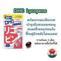 ราคา ส่งไว DHC DHC Lycopene สกัดจากมะเขือเทศแดงเข้มข้น ผิวพรรณเปล่งปล่ง อมชมพู 30 วัน วิตามินนำเข้าจากประเทศญี่ปุ่น (21676524280)