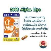 ราคา ส่งไว DHC Alpha Lipo เร่งการเผาผลาญแป้ง และน้ำตาลให้เป็นพลังงาน 30 60 90 วัน วิตามินนพเข้าจากประเทศญี่ปุ่น (20477164281)