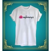 ราคา เสื้อยืดสายบุญ อนุโมทนาบุญ ผ้าTK ใส่สบาย (22489365594)