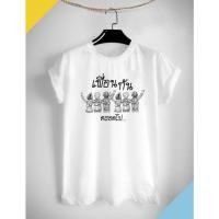 ราคา เสื้อทีมแก๊งค์เพื่อน เสื้อรุ่น เพื่อนกันตลอดไป (20392390367)