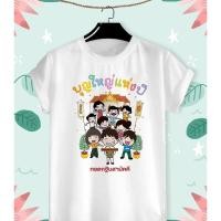 ราคา เสื้อบุญกฐิน บุญใหญ่แห่งปี ทอดกฐินสามัคคี สีสดใส ผ้าTK สวมใส่สบาย (19884965453)