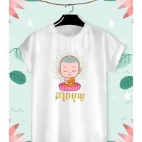 ราคา เสื้อยืดสายบุญ สกรีนลายสายบุญ ผ้าTK เนื้อนุ่ม ใส่สบาย (19083448487)