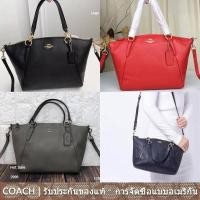 ราคา Small Kelsey Pebble Leather Satchel 36675 ผู้หญิง วัสดุหนังวัว กระเป๋าสะพายข้าง Coac h กระเป๋าเกี๊ยว ความจุสูง (25257288956)