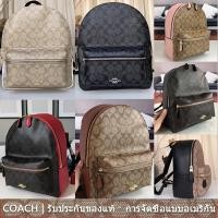 ราคา Medium Charlie Backpack In Signature Canvas F32200 ผู้หญิง ขนาดกลาง สายบ่าคู่ กระเป๋า Coac h กระเป๋าเป้ (24857271479)