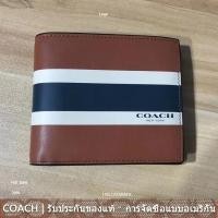 ราคา Compact ID Leather Wallet Saddle F75086 ผู้ชาย กระเป๋าสตางค์ Coac h กระเป๋าสตางค์แบบพับหนัง (24757273804)