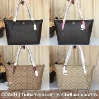 ราคา Ava Tote In Signature Canvas F58318 ผู้หญิง ความจุสูง กระเป๋าช้อปปิ้ง Coac h กระเป๋า หนังแท้ (24657273907)