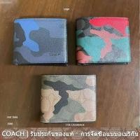 ราคา Men Camo Leather Coach Short Wallets C22531 ผู้ชาย พับ กระเป๋าเงินใบสั้น Coac h กระเป๋าเงิน พิมพ์อำพราง (24607283750)