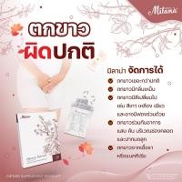 ราคา สินค้าแนะนำ ยาแก้ตกขาว อาการคัน เชื้อรา รักษามีกลิ่น ดับกลิ่น อาหารเสริมคุณผู้หญิง ยาสตรี ช่วยผิวขาวใส เนียนกระจ่างใส (11158989703)