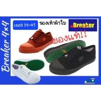 ราคา รองเท้าผ้าใบ รองเท้าBreaker 4 4 เบอร์ 47 เบอร์ใหญ่37 47 สีดำ สีน้ำตาล สีขาว (23602456696)
