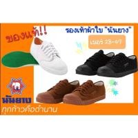 ราคา รองเท้าผ้าใบ นันยาง เบอร์28 36 Nanyang 205 S รองเท้าผ้าใบนันยาง สีดำ Black (17488550930)