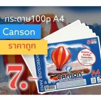 ราคา กระดาษ100ปอนด์ a4 ราคาถูก แคนสัน ร้อยปอนด์ (16983749926)