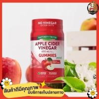 ราคา กัมมี่แอปเปิ้ลไซเดอร์ Nature s truth Apple Cider Vinegar Gummies แอปเปิ้ลไซเดอร์ น้ำส้มสายชูหมักแอปเปิ้ล (22432584749)