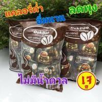ราคา กาแฟดอกเด่ Dok Dae Coffee แท้100 1 ห่อ มี 25 ซอง (4068083379)