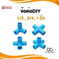 ราคา สี่ทาง สามทาง ห้าทาง PVC ตราช้าง ไม่เเตกหักง่าย (22661429899)