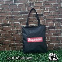 ราคา กระเป๋าลำลอง แฟชั่น Champion Tommy Superme Vans (25574790946)