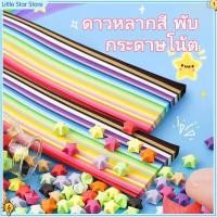 ราคา แถบกระดาษ รูปดาว หลากสีสัน สําหรับตกแต่งงานหัตถกรรม DIY จํานวน 540 ชิ้น ขวดแก้ว ลายดาว ของขวัญวันเกิดคริสต์มาส DIY (25367786400)