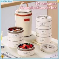 ราคา เข้าไมโครเวฟได้ กล่องข้าว พร้อมชุดอาหาร Lunch box ข้าวกล่อง2 3 ชั้น ปิ่นโตใส่อาหาร กล่องข้าวพร้อมกระเป๋า ปิ่นโต สเตนเลส (24318671545)