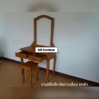 ราคา โต๊ะเครื่องแป้งไม้สักทอง โครงเหลี่ยม ลิ้นชักคู่ (2334230818)