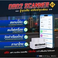 ราคา obd2 scanner ภาษาไทย เครื่องสแกนรถยนต์ ลบโค๊ด อ่านโค๊ด ไฟเครื่องยนต์ ไร้สาย bluetooth WISH (18871332667)