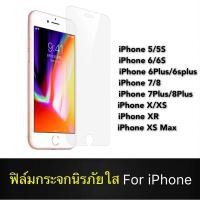 ราคา ฟิล์มกระจกนิรภัยใส iPhone X XS XR XS Max iPhone5 5S iPhone6 6S 6plus iPhone7 8 ฟิล์มกระจกนิรภัยใส Tempered Glass 8plus (2861902595)