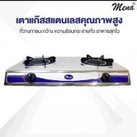 ราคา Menaเตาแก๊สอินฟราเรดหัวคู่หน้าสแตนเลสรุ่นMN2202รับประกันสินค้า2ปีผลิตโรงงานไทยได้รับฉลากเบอร์5ดีมีคุณภาพราคาถูกที่สุด (18223361003)