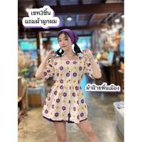 ราคา NEW ชุดเซตผ้าฝ้ายลายดอก ชุดผ้าฝ้ายพื้นเมือง แถมผ้าผูกผม (7862662079)