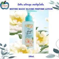 ราคา มิสทิน เมจิค บลูม เพอร์ฟูม โลชั่น 190 มล MISTINE MAGIC BLOOMS PERFUME LOTION 190 ml (25470438293)