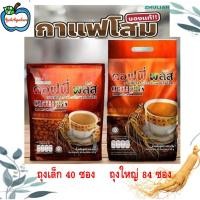 ราคา กาแฟคอฟฟี่พลัส กาแฟผสมโสมซูเลียน ขนาด 40ซอง 20 กรัม ของแท้ 100 มีการตัดรหัสที่ห่อบรรจุภัณฑ์ (24983514599)