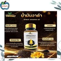 ราคา Black Sesame Oil ผลิตภัณฑ์เสริมอาหารน้ำมันงาดำสกัดเย็น น้ำมันงาดำ งาดำสกัด 1 กระปุก 60แคปซูล ของแท้ (24422358593)