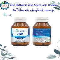 ราคา Zinc ซิงค์ Biothentic Zinc Amino Acid Chelate ซิงค์ ไบโอเธนทิค แร่ธาตุสังกะสี 30แคปซูล (22764121844)