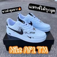 ราคา รองเท้าผ้าใบไนกี้แอร์ฟอร์ซ Nike Air Force 1 รองเท้าผ้าใบผู้ชาย ผู้หญิง รุ่นฮิตใส่สวย มีกล่องและใบเซอร์ (19019450681)
