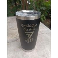 ราคา แก้วเยติพรรคก้าวไกลสีดำ 20 ออนซ์ (16297539187)