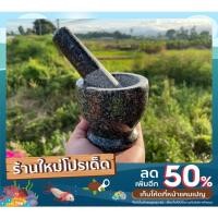 ราคา ครกหิน ครกหินแกรนิต ครกหินเมืองตาก 100 บดยา ตำพริกกระเทียมได้ ขนาด 3 3 5 นิ้ว (19629510785)
