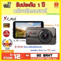 ราคา XCAM กล้องติดรถยนต์ XCAM รุ่น X52 FHD1080P กล้องหน้า 140 องศา ชัดทั้งกลางวันและกลางคืน (15054236877)