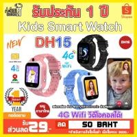 ราคา นาฬิกาป้องกันเด็กหาย รุ่น DH15 kids smart watch 4G WIFI วิดีโอคอลเห็นหน้า แชทด้วยเสียง ใส่ซิมได้ โทรเข้า โทรออก ใหม่2024 (24160678396)