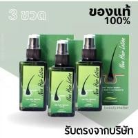 ราคา พร้อมส่ง Neo Hair Lotion 100 ผลิตภั นีโอแฮร์โลชั่น ปลูกผม ปลูกผม นีโอ แฮร์ โลชั่น นีโอแฮร์ เซรั่มบำรุงผม (27555564663)