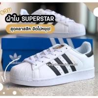 ราคา รองเท้าอดิดาสซุปเปอร์สตาร์ รองเท้า Superstar รุ่นฮิต ใส่สวย (3032208844)