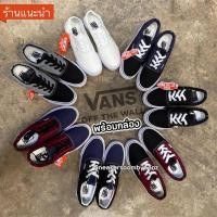 ราคา รองเท้าผ้าใบ Vans Authentic มีกล่อง รองเท้าแวนส์ ใส่สบาย รุ่นฮิต (20035739196)