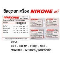 ราคา ซีลชุด ซีลชุดยกเครื่อง WAVE100 สตาร์ทเท้า C70 C100P WAVE 110 คาร์บู (22849372842)