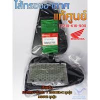 ราคา ไส้กรองอากาศ แท้ศูนย์ Honda ฮอนด้า Scoopy I 13 19 Zoomer X MOOVE 17210 K16 900 (23940134832)