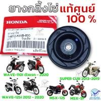 ราคา ยางกลิ้งโซ่ ยางกลิ้งโซ่ราวลิ้น ยางนำโซ่ HONDA แท้ศูนย์ 100 สำหรับรถ Wave110i Wave125i MSX รหัสรหัส 14610 KWB 600 (26403173297)