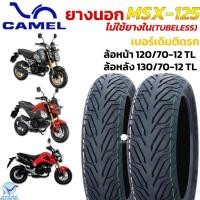 ราคา CAMEL ยางนอก เรเดียล MSX MSX SF MSX GROM ไม่ใช่ยางใน ยี่ห้อคาเมล หน้า หลัง ราคา เส้น (26153560057)