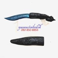ราคา มีดหมอ 3 นิ้ว ตีด้วยแร่เหล็กน้ำพี้ผสมตะปูสังฆวานร ด้ามท้าวเวสสุวรรณแร่เหล็กน้ำพี้ จากบ่อเหล็กน้ำพี้ (19088193304)