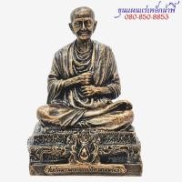 ราคา สมเด็จพระพุฒาจารย์โต พรหมรังษี หน้าตัก 4 5 นิ้ว ความสูง 8 นิ้ว เนื้อแร่เหล็กน้ำพี้ จากบ่อเหล็กน้ำพี้ (10948658267)