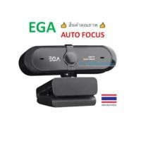 ราคา EGA TYPE W1 จัดด่วน FLASH SALE ราคาพิเศษ WEBCAM กล้องเว็บแคมคุณภาพ Full HD 1080P 30FSP กล้องเว็บแคมคุณภาพ (9312401100)